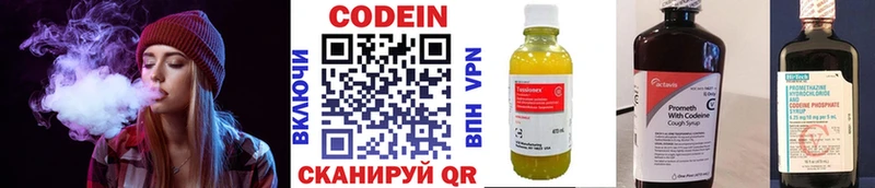 Купить закладки  Валуйки  Кодеин Purple Drank 